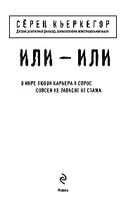 Either – Or